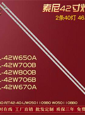 适用索尼KDL-42W650A KDL-42W700B KDL-42W800B KDL-42W706B 灯条