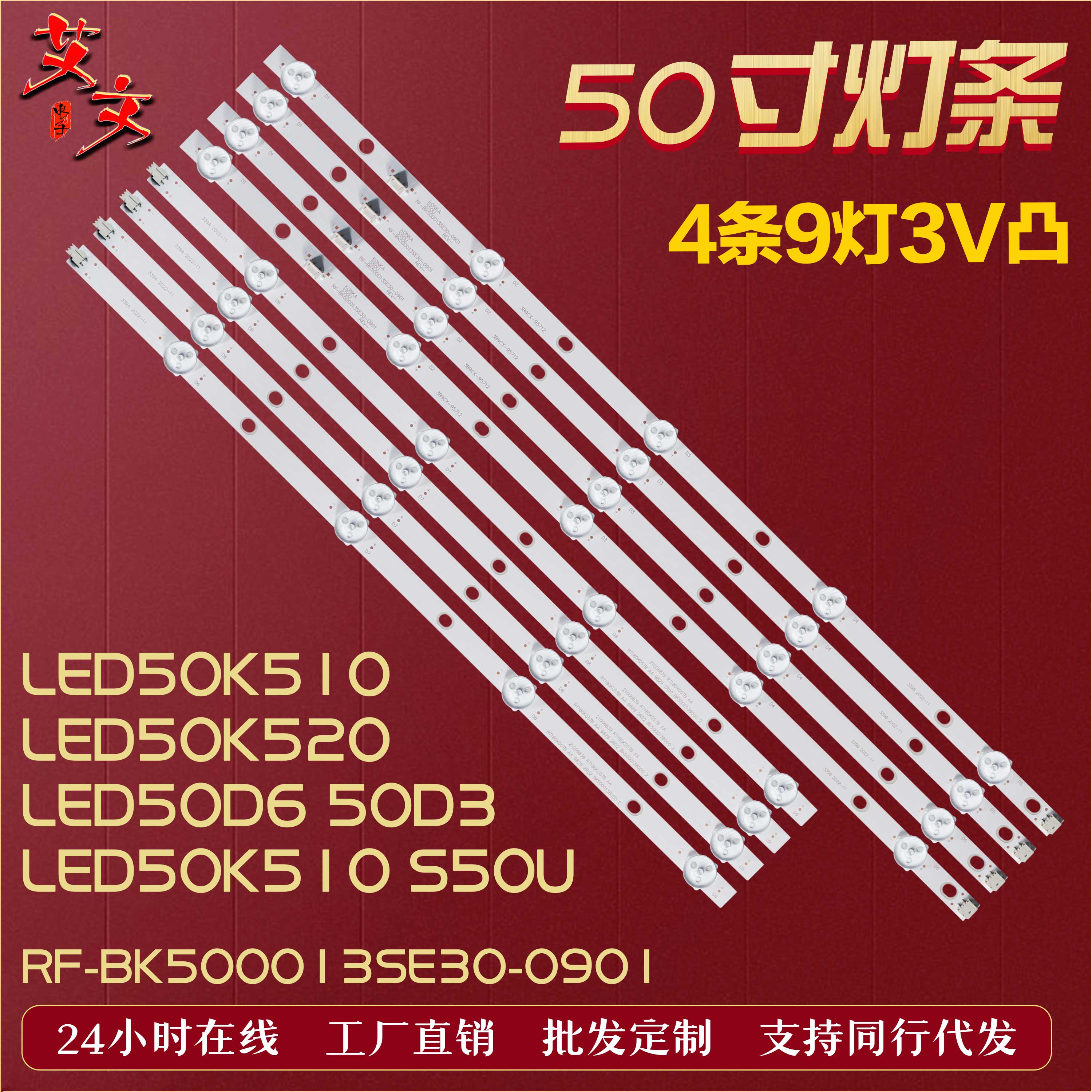 适用KKTV LED50K510康佳S50U灯条 RF-BK500013SE30-0901铝 4条9灯-封面