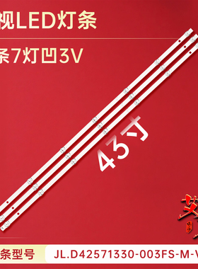 适用海信HZ43A35 HZ43H30D HZ43A36 HZ43E35A/43E3 LED43H266灯条