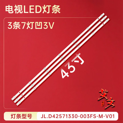 适用海信HZ43E35A HZ43A35 HZ43A36灯条JL.D42571330-003FS-M_V01