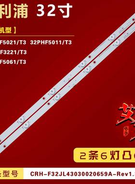 适用飞利浦32PHF5021/T3 32PHF5011/T3 32HHF3221/T3灯条 背光 铝