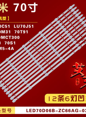 适用小米L70M5-4S 风行70S1灯条LED70D06A/LED70D06B-ZC66AG-03铝