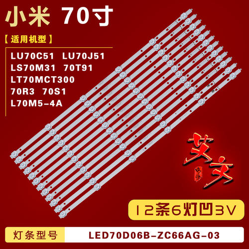 适用JVC LT70MCT300海尔LU70C51 LS70M31 70T91 70R3 LU70J51灯条