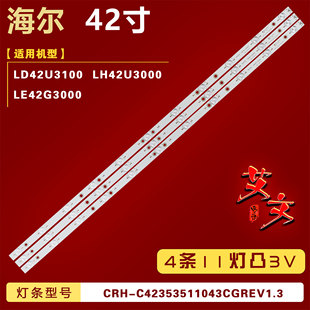 适用海尔LH42U3000 LE42G3000灯条 CRH C42353511043CG LD42U3100
