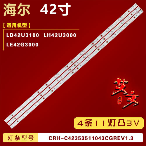 适用海尔LH42U3000 LD42U3100 LE42G3000灯条 CRH-C42353511043CG