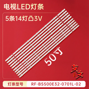 适用于TCL L50F2850A美乐52M5030A灯条RF-BS500E32-0701L/R-02 A0