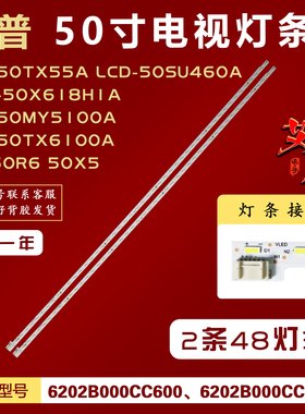 适用夏普LCD-50SU575A LCD-50SU578A LCD-50MY5100A/50SU460A灯条