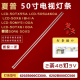 50TX6100A LCD 50TX5000A 适用夏普LCD 50TX56A 50SU575A灯条