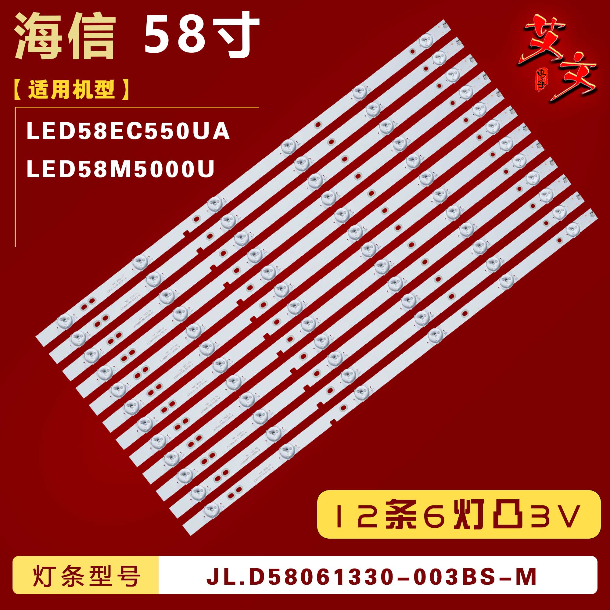 适用海信LED58EC550UA LED58M5000U灯条JL.D58061330-003BS-M 6灯