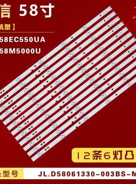 适用海信LED58EC550UA LED58M5000U灯条JL.D58061330-003BS-M 6灯