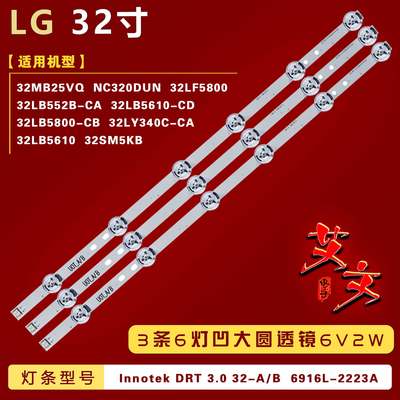 适用LG 32LF6310-CB 32LF5600-CC 32MB25VQ/MB27VQ NC320DUN灯条