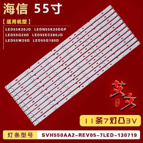 适用于海信LED55K20JD LED55EC280JD灯条SVH550AA2-REV05-7LED