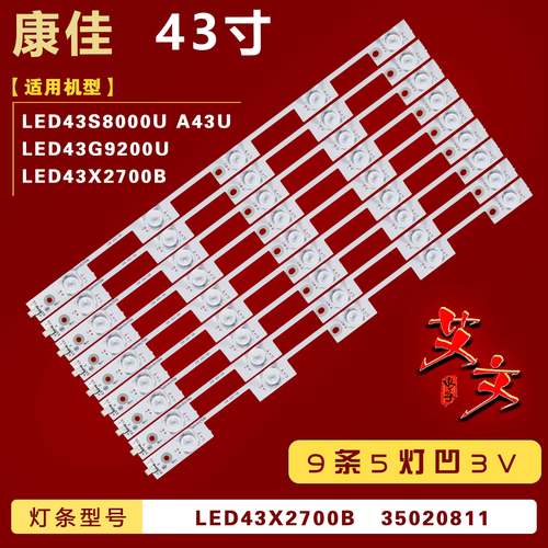 适用康佳LED43X2700B LED43G9200U灯条 35020811 35020813背光 铝