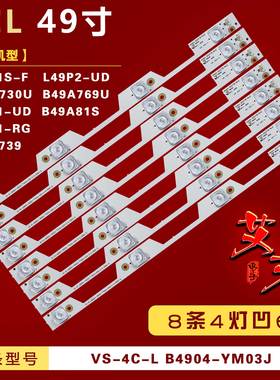 适用TCL D49A730U L49P1S-F L49P1/P2-UD B49A769U B49A81S灯条凹