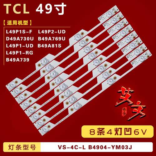 适用TCL D49A730U L49P1S-F L49P1/P2-UD B49A769U B49A81S灯条凹