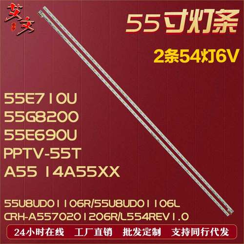 适用酷开A5514A55XX灯条2条54灯
