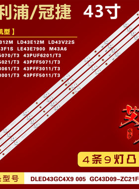 适用飞利浦43PFF3011/T3 43PFF3001/T3 43PFF5011/T3灯条4条9灯铝