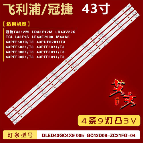 适用冠捷T4312M LD43E12M  LD43V22S 康佳LED43M2000A灯条 4条9灯