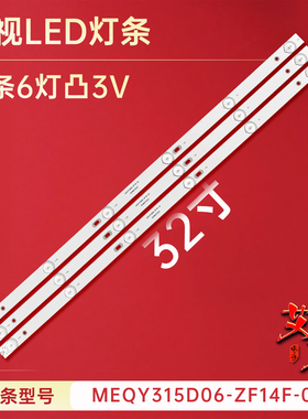 适用于康家LED32HS36电视灯条MEQY315D06-ZF14F-02 303ME315032铝