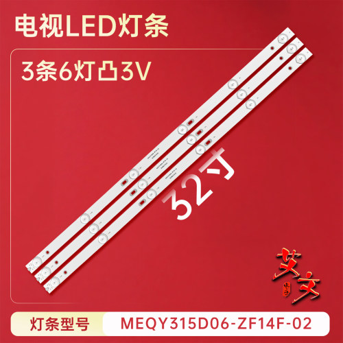 适用于康家LED32HS36电视灯条MEQY315D06-ZF14F-02 303ME315032铝
