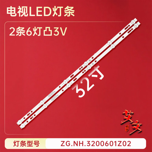 适用于32寸康佳LED32K2000A电视背光灯条ZG.NH.3200601Z02 2X6 铝