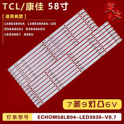 适用康佳LED58S1 A58U TCL D58A620U L58E5800A-UD灯条 液晶背光