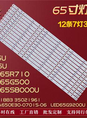 适用康佳LED65R710 LED65G500 U65MAX 现代H65U灯条12条7灯 凹 铝