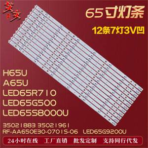 适用康佳LED65R710 LED65G500 U65MAX 现代H65U灯条12条7灯 凹 铝