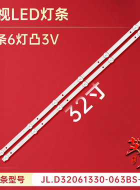 适用于康家LED32HS36 LED32HS76电视灯条JL.D32061330-063BS-M