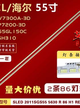 适用海信LED55XT710G3D LED55K510G3D灯条2条86灯屏LTA550HQ16/17