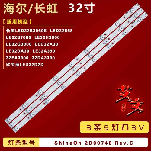 适用长虹LED32B3060S灯条ShineOn 2D00746 Rev.C LB32080 VD-00铝