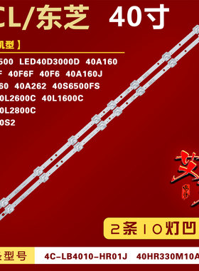适用TCL 40F6 40D6 40F6F 40L2F 40A260 40A160J 灯条 2条10灯 凹