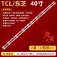 凹 40F6F 40F6 适用TCL 40A160J 40D6 40A260 2条10灯 40L2F 灯条