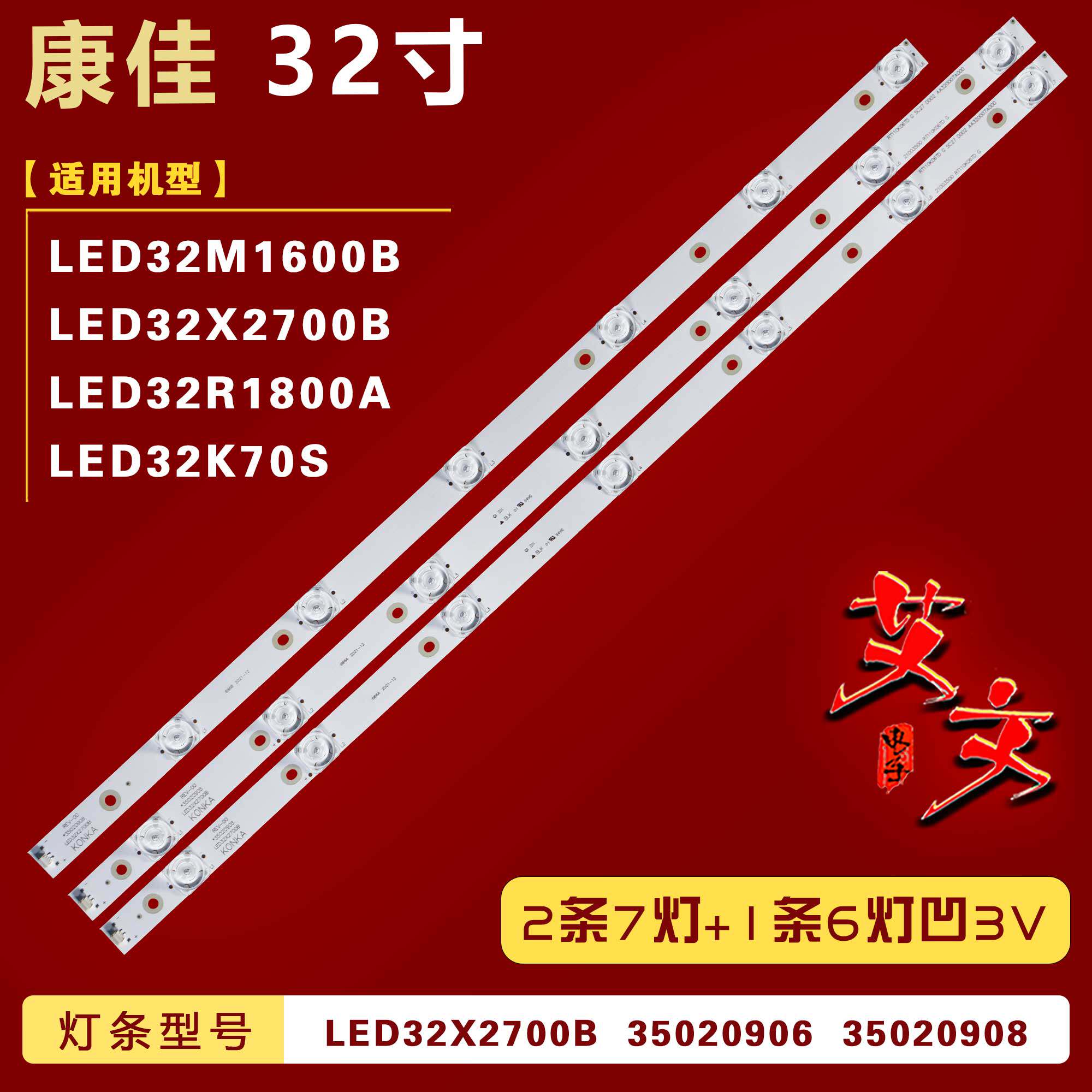 适用康佳LED32X2700B LED32M1600B LED32R1800A LED32K70S 灯条凹