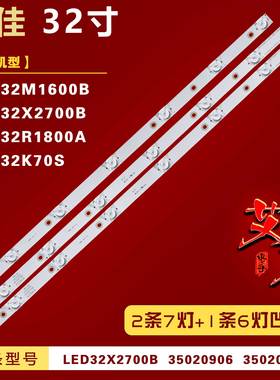 适用康佳LED32X2700B LED32M1600B LED32R1800A LED32K70S 灯条凹