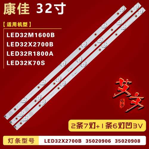 适用康佳LED32X2700B LED32M1600B LED32R1800A LED32K70S 灯条凹