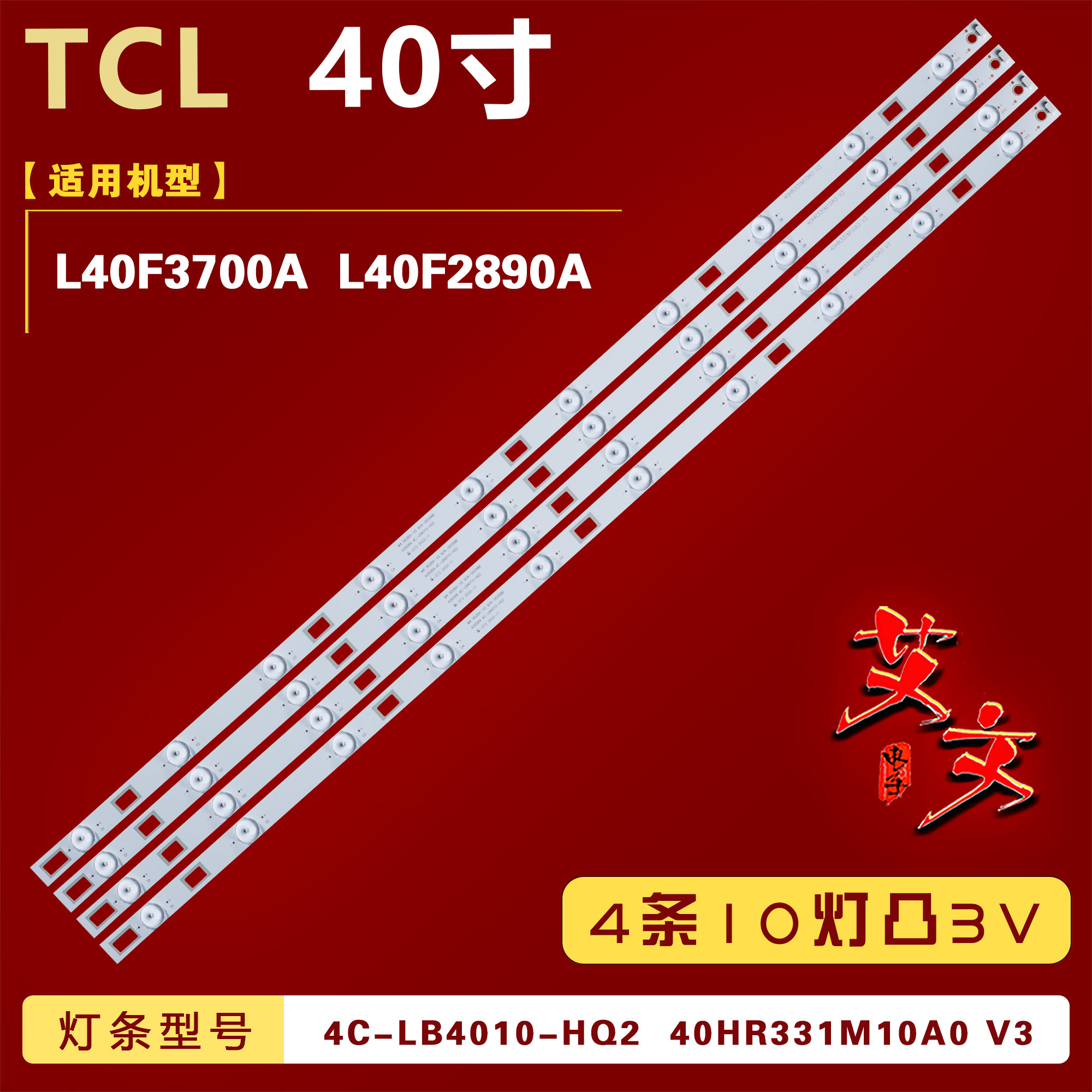 适用TCL L40F3700A L40F2890A灯条40HR331M10A0 V3 4C-LB4010-HQ2
