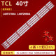 LB4010 适用TCL HQ2 L40F3700A L40F2890A灯条40HR331M10A0