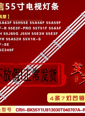适用海信55A63F J55H 55V1F-R 55T51F 55E3F 55A52H 55A5F-SE灯条