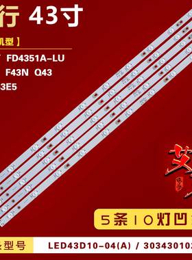 适用风行G43Y FD4351A-LU 43U1 F43N Q43灯条 30343010201背光铝