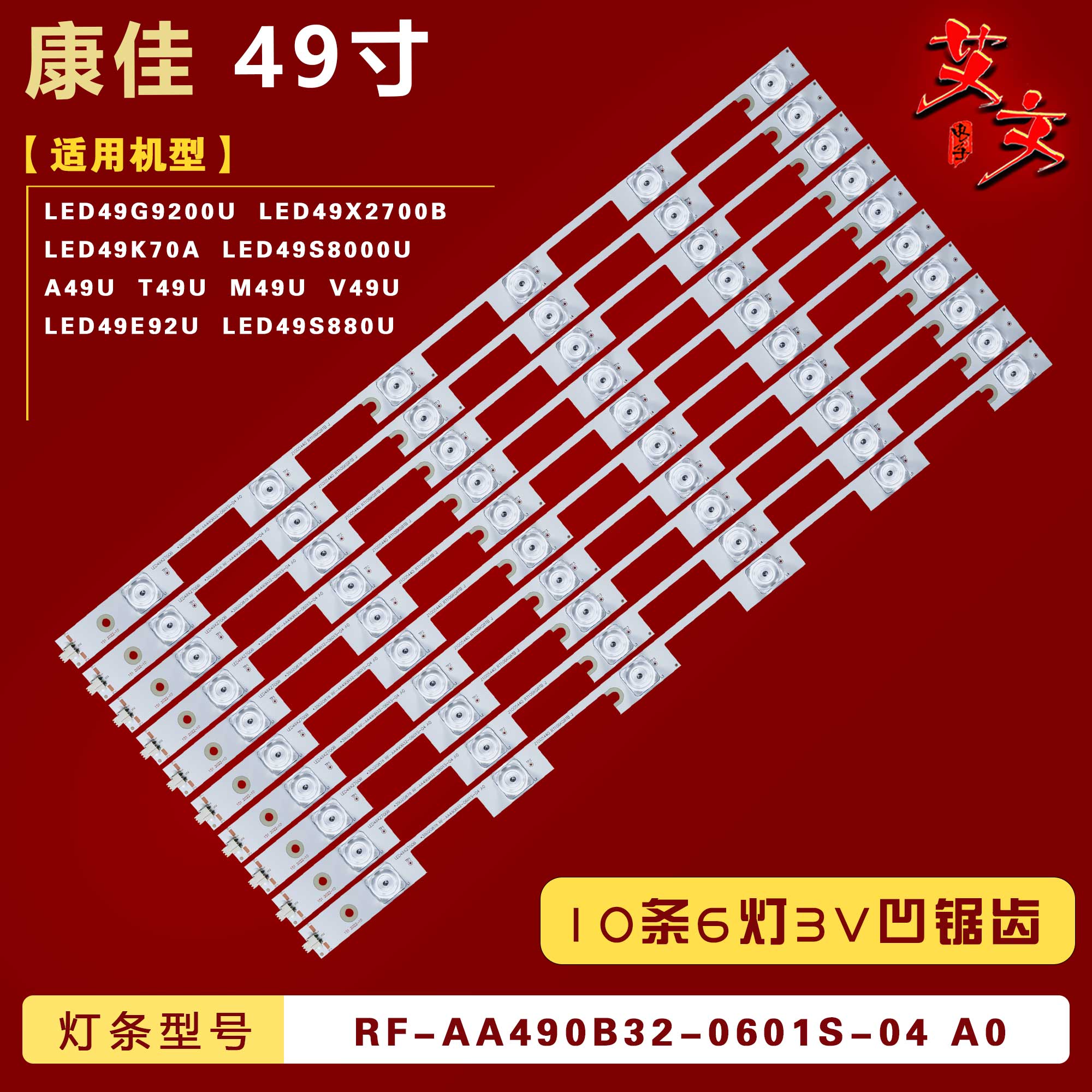 适用康佳A49U T49U灯条LED49X2700B RF-AA490B32-0601S-04 A0液晶