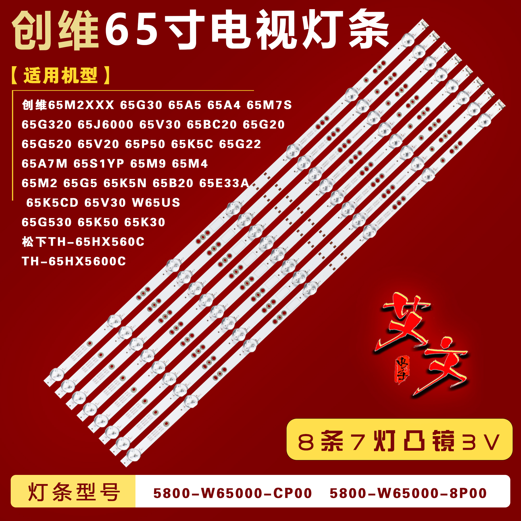 适用创维65G530 65V40 65K5D 65A5Pro 65ZG20P 65K5C 65E388A灯条