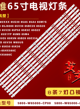 适用创维65A4 W65US 65M4 65M9S 65J6000 65BC20灯条303SW650062