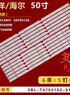 适用三洋50CE5129H1 50CE5126 海尔LE50B3500W LE50F3000W灯条 铝