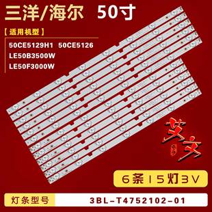 LE50F3000W灯条 海尔LE50B3500W 铝 50CE5126 适用三洋50CE5129H1