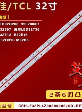 适用海尔H32E12 H32E16 H32E07 H32E08 海信LED32T36灯条2条6灯铝