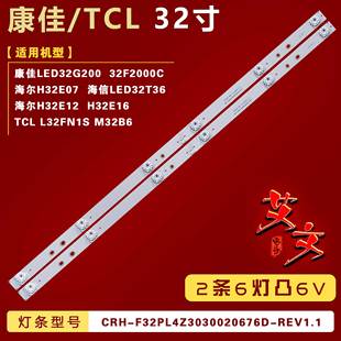 H32E08 H32E07 海信LED32T36灯条2条6灯铝 H32E16 适用海尔H32E12
