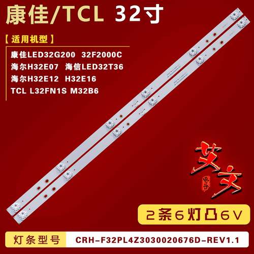 适用海尔H32E12 H32E16 H32E07 H32E08 海信LED32T36灯条2条6灯铝