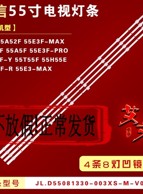 适用海信55A52F 55E3F-MAX 55E3F-Y 55T55F 55H55E 55V1F-R灯条凹