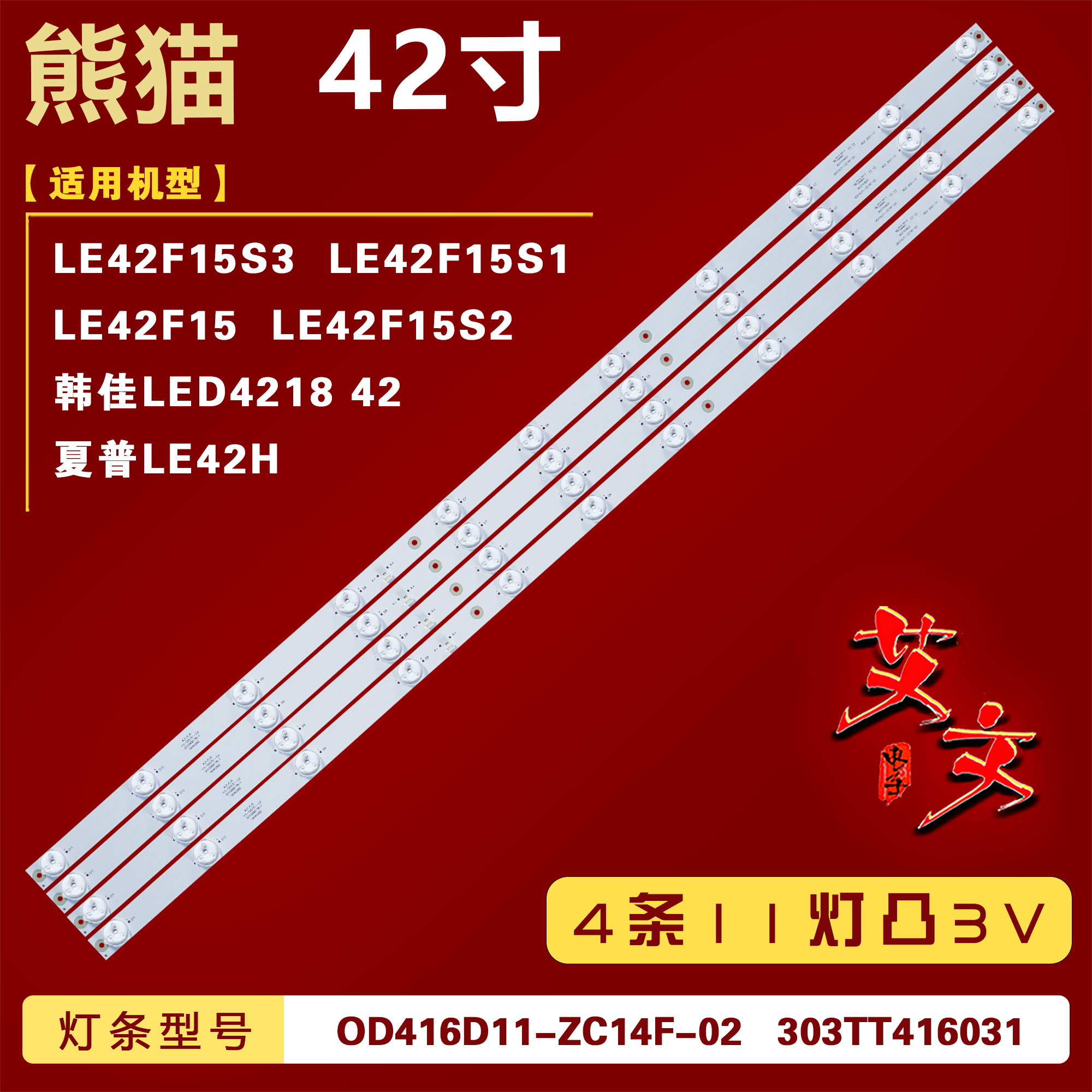 适用夏普LE42H 熊猫LE42F15 韩佳LED4218灯条OD416D11-ZC14F-02铝